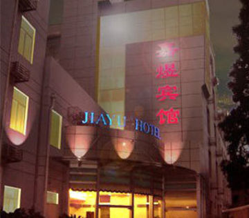 Отель Jia Yu Шанхай Экстерьер фото